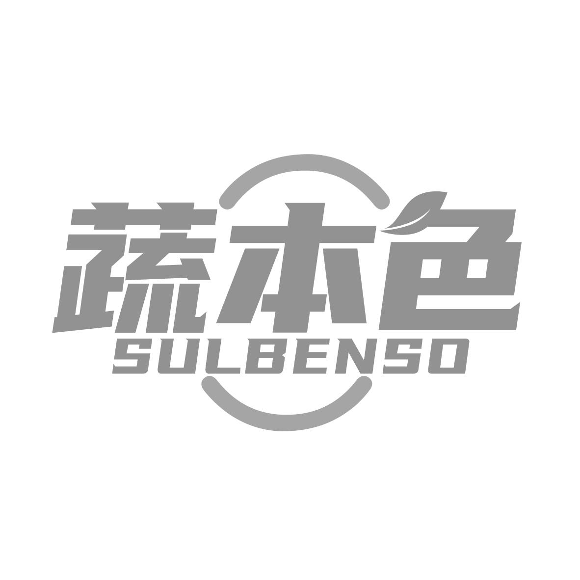 蔬本色
SULBENSO