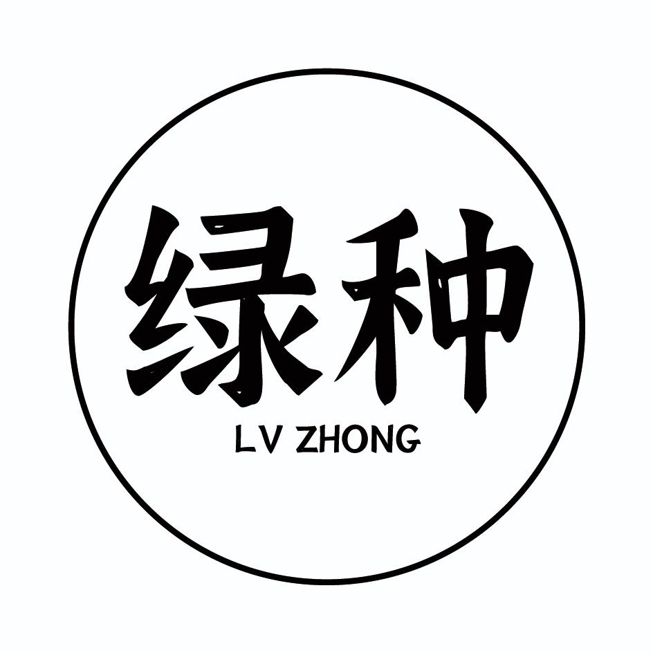 绿种LVZHONG燕麦食品商标转让费用买卖交易流程