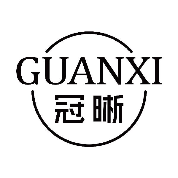 冠晰
guanxi人造眼睛商标转让费用买卖交易流程