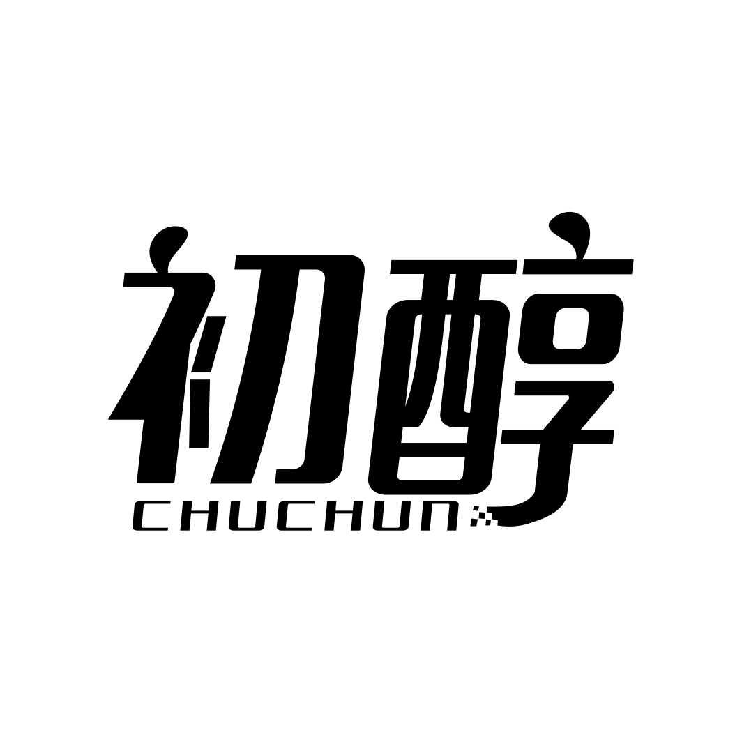 初醇CHUCHUN新鲜花生商标转让费用买卖交易流程