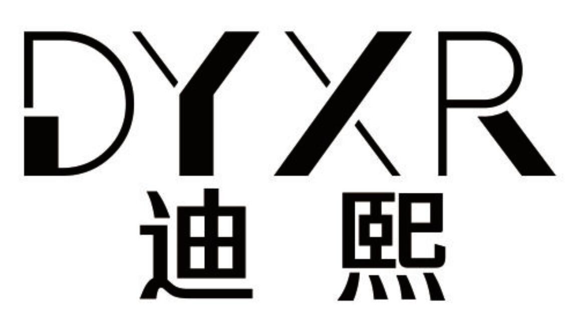 迪熙 DYXR升降装置商标转让费用买卖交易流程