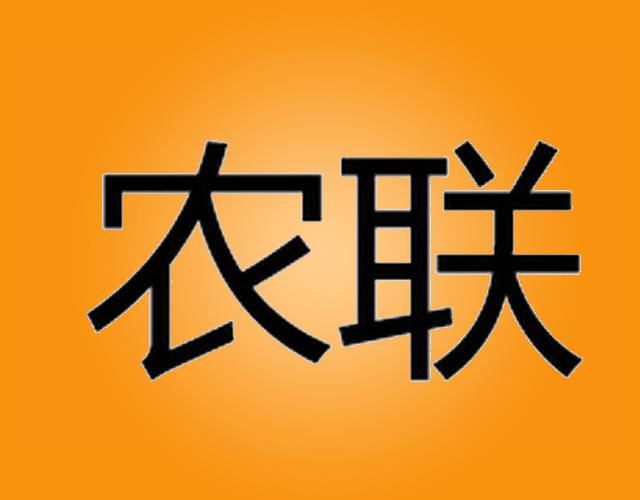 农联taiyuan商标转让价格交易流程