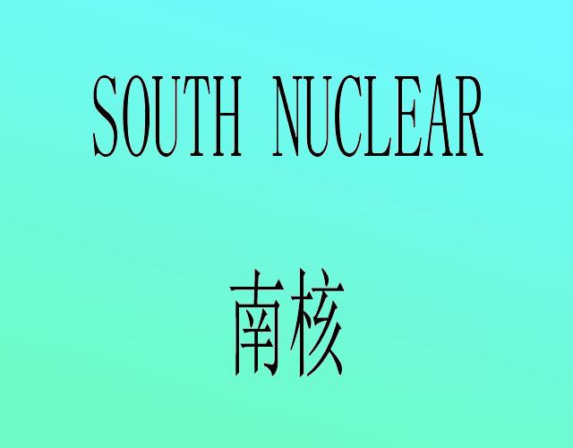 南核 SOUTH
 NUCLEAR担架商标转让费用买卖交易流程