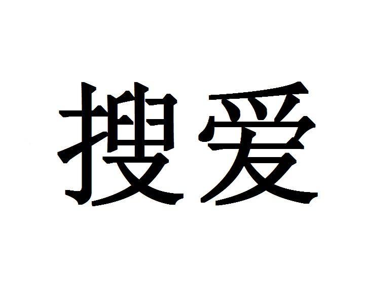 搜爱画框托架商标转让费用买卖交易流程