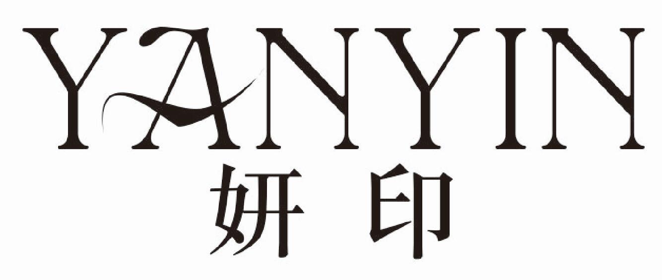 妍印 YANYIN临摹用字帖商标转让费用买卖交易流程