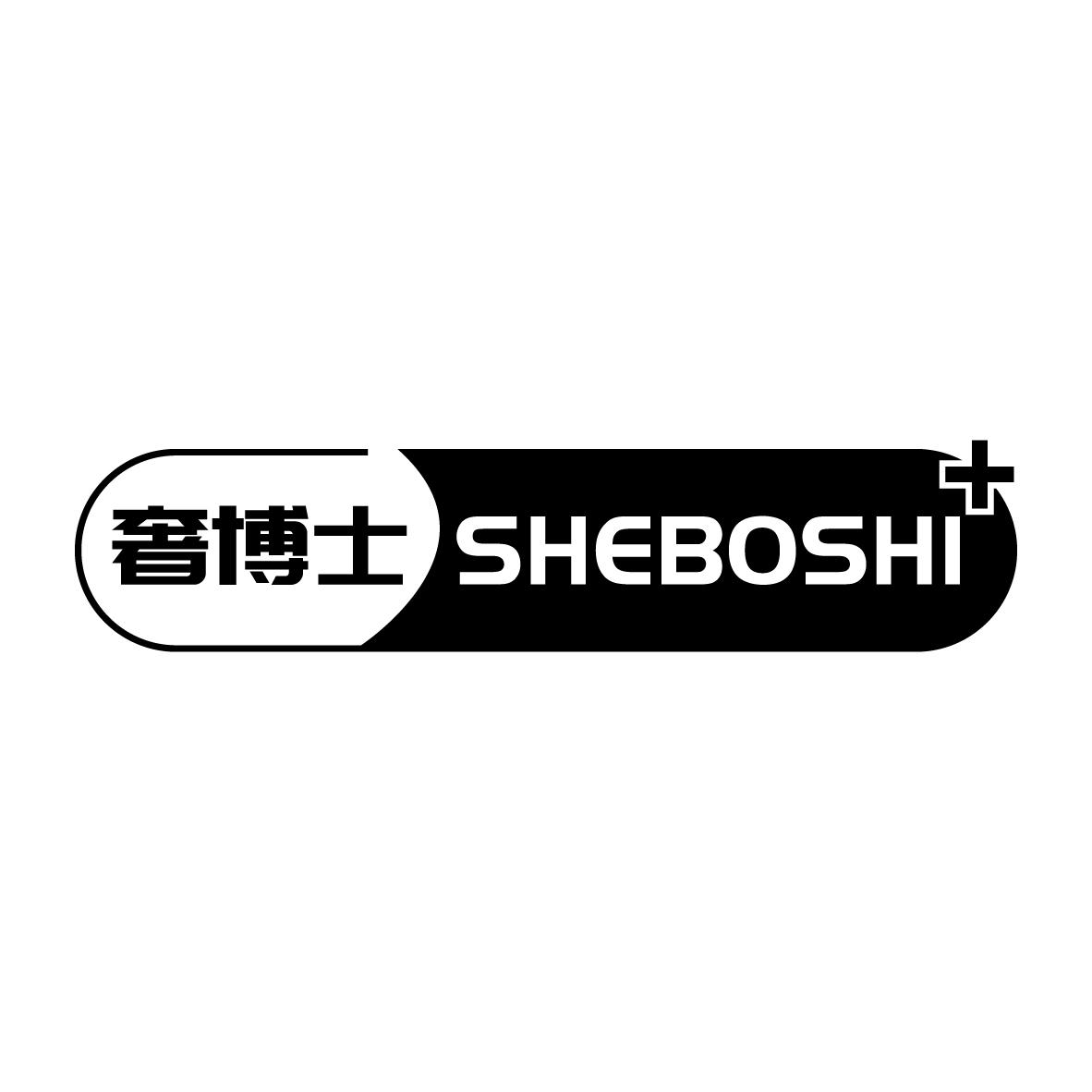 奢博士SHEBOSHI