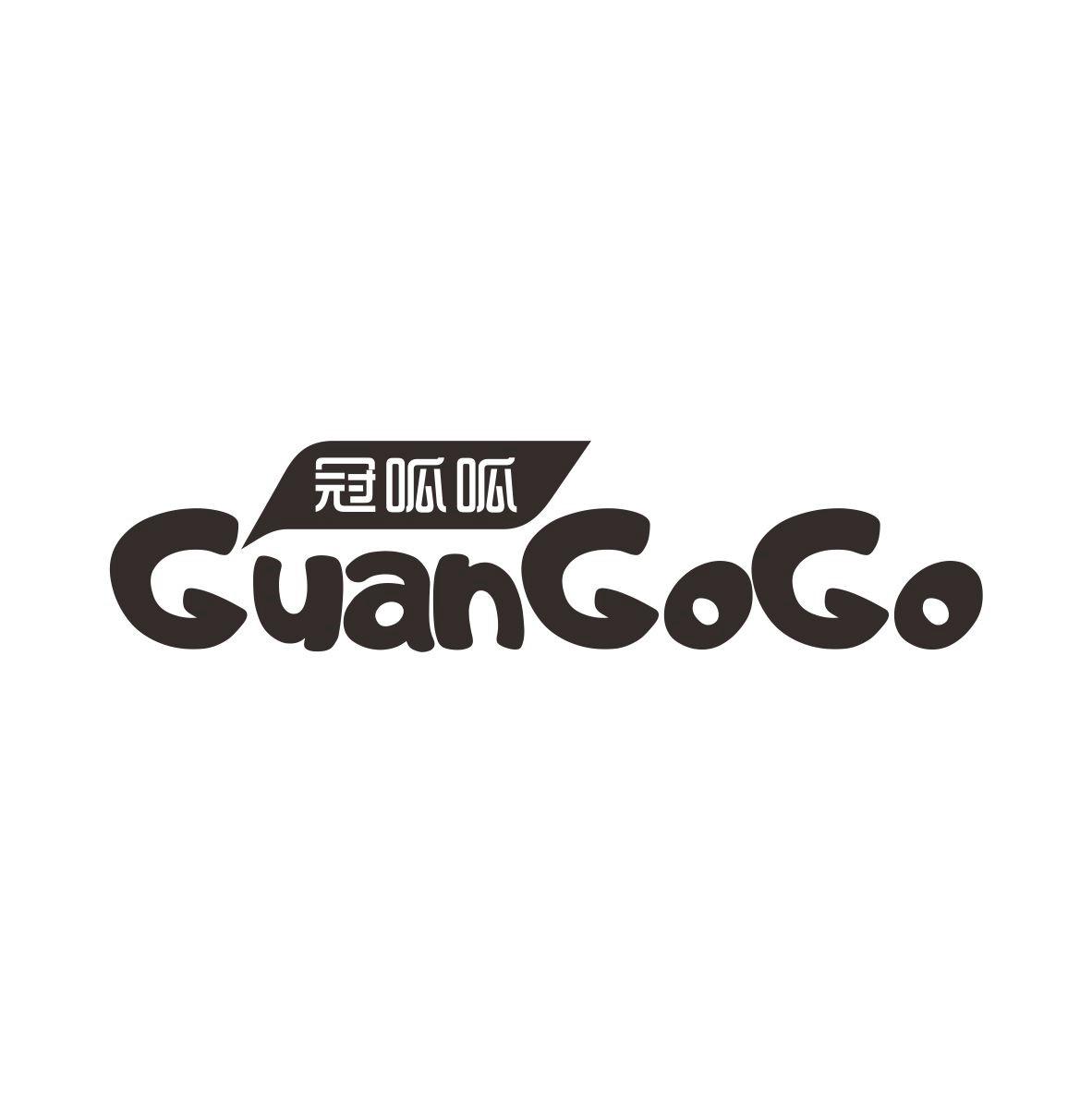 冠呱呱GuanGoGo火腿商标转让费用买卖交易流程