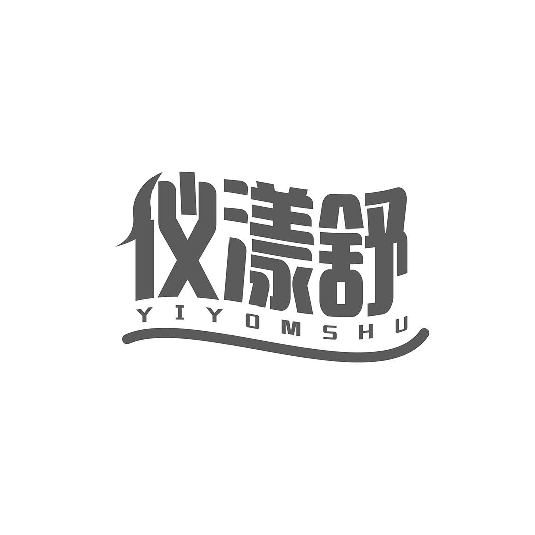 仪漾舒YIYOMSHU护肤霜商标转让费用买卖交易流程