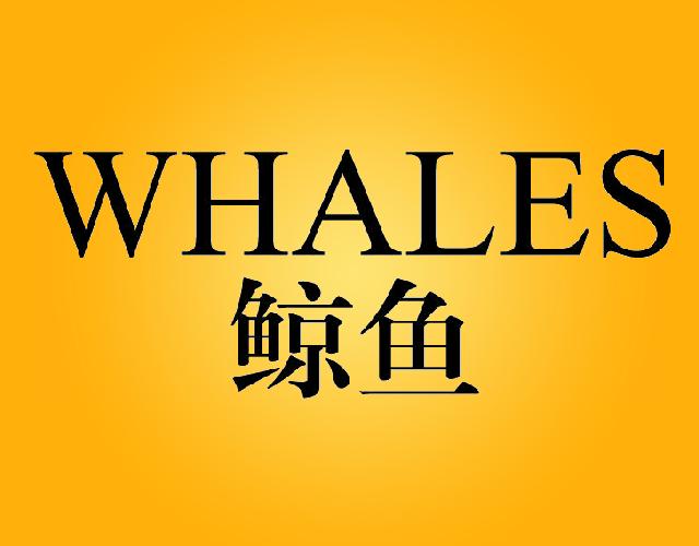 鲸鱼 WHALES药枕商标转让费用买卖交易流程
