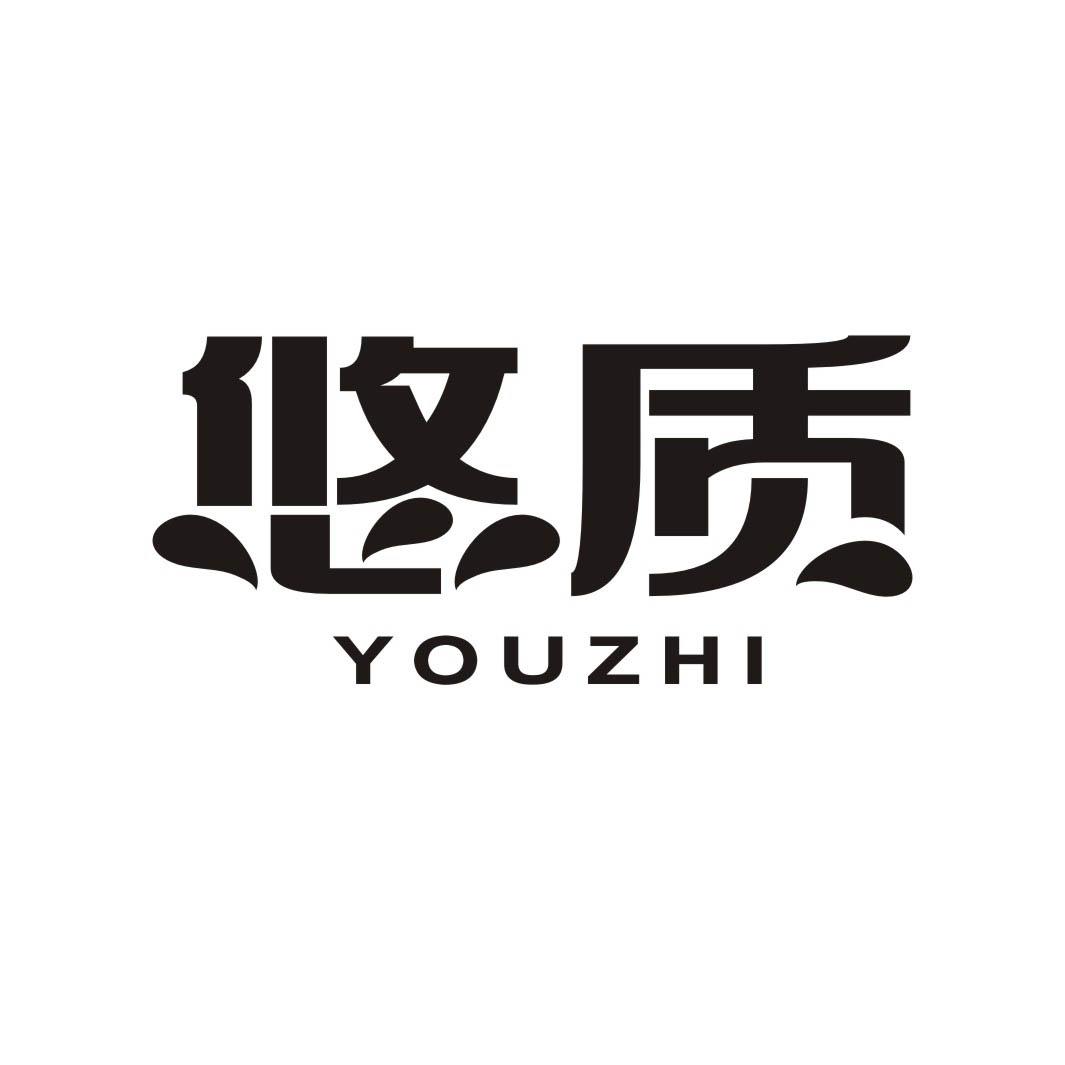 悠质YOUZHI油漆粘合剂商标转让费用买卖交易流程