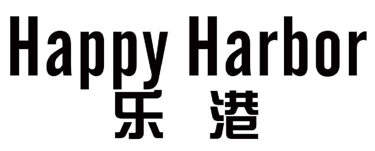 乐港  HAPPY HARBOR乒乓球商标转让费用买卖交易流程