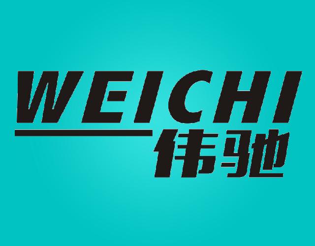 伟驰
WEICHI蜂王精商标转让费用买卖交易流程