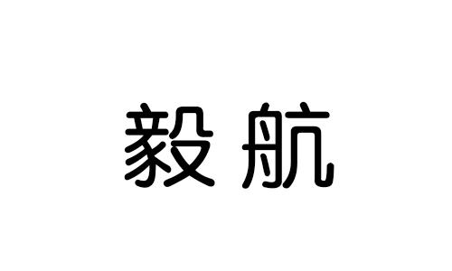 毅航面包炉商标转让费用买卖交易流程