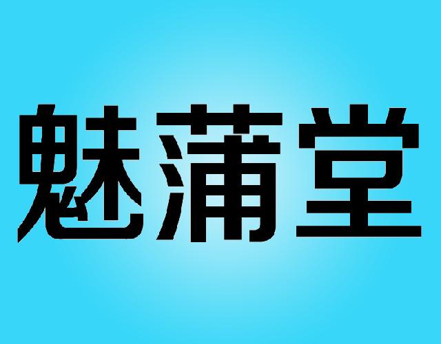 魅蒲堂外科用剪商标转让费用买卖交易流程