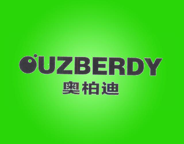 奥柏迪 OUZBERDY咖啡机商标转让费用买卖交易流程