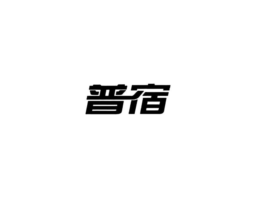 普宿suzhoushi商标转让价格交易流程