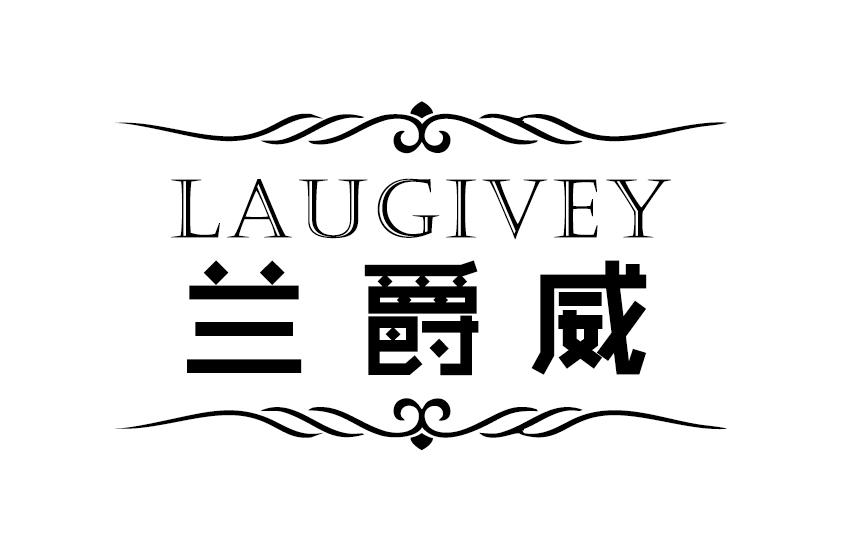 兰爵威LAUGIVEY汽酒商标转让费用买卖交易流程