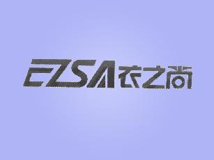 衣之尚 EZSA塑料箱商标转让费用买卖交易流程