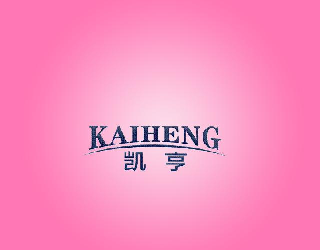 凯亨KAIHENGanqing商标转让价格交易流程