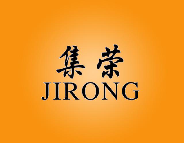 集荣JIRONG电暧器商标转让费用买卖交易流程