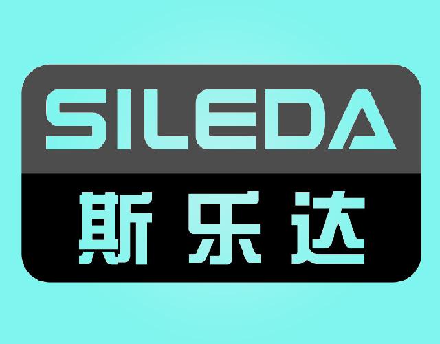 斯乐达SILEDA电动牙刷商标转让费用买卖交易流程