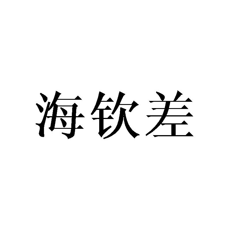 海钦差提供会议室商标转让费用买卖交易流程