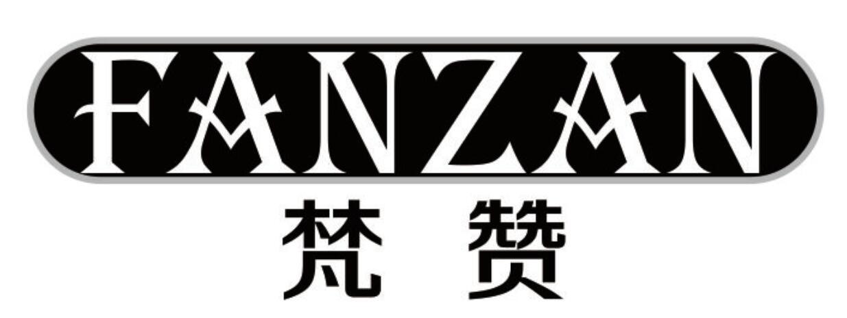 梵赞 FANZAN按摩设备商标转让费用买卖交易流程