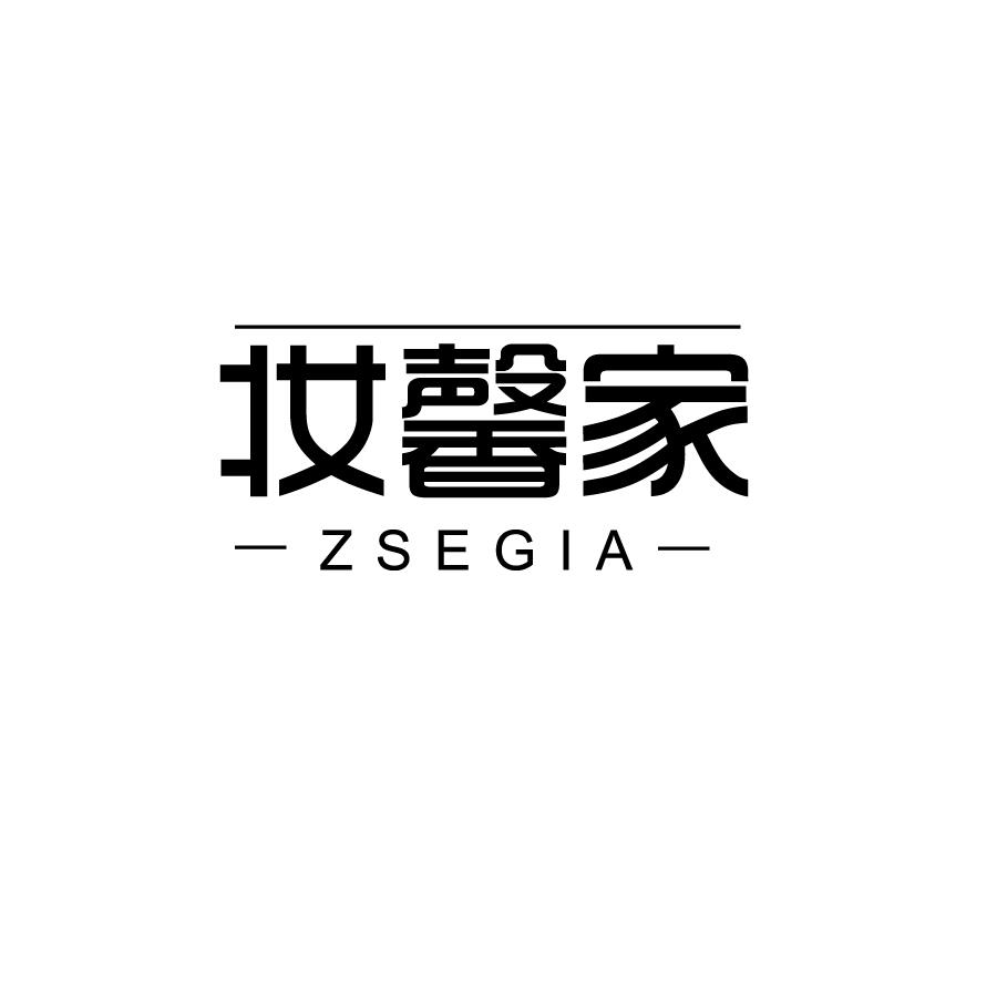 妆馨家ZSEGIA地毯底衬商标转让费用买卖交易流程