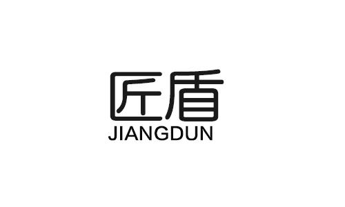 匠盾JIANGDUN坐浴浴盆商标转让费用买卖交易流程