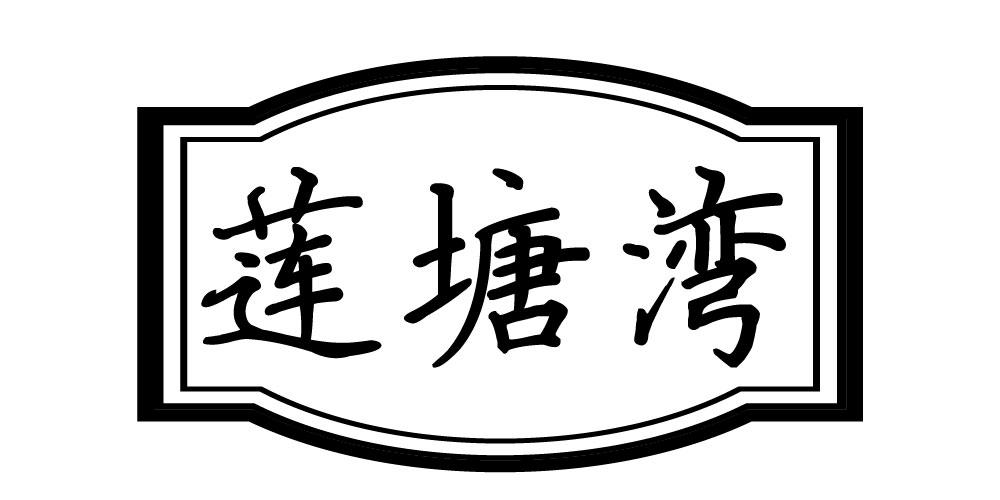 莲塘湾水彩固定剂商标转让费用买卖交易流程