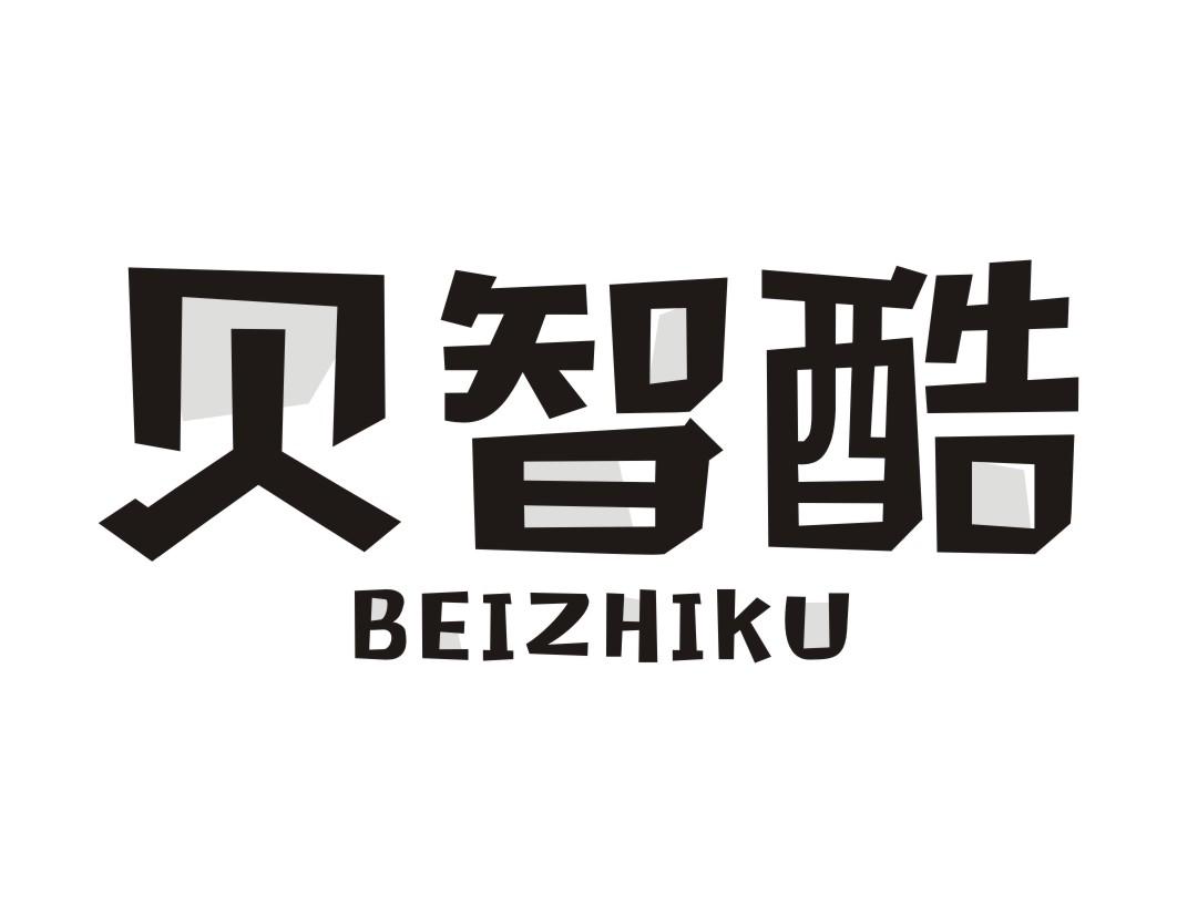 贝智酷BEIZHIKU漂白剂商标转让费用买卖交易流程