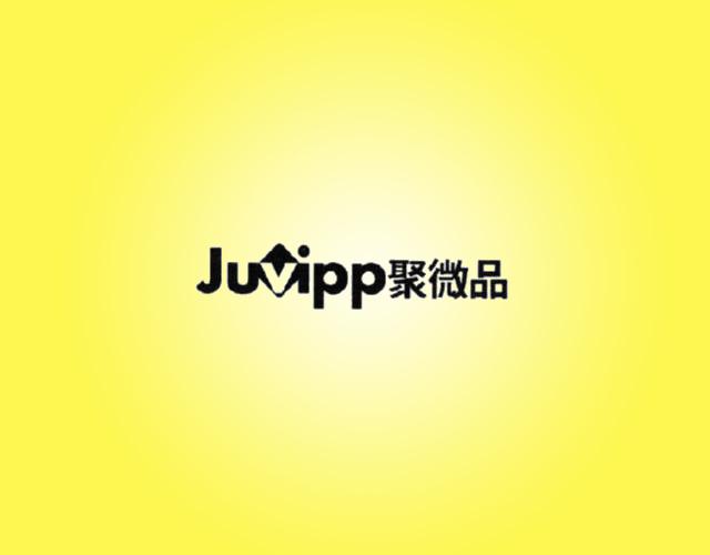 聚微品 JUVIPP货运商标转让费用买卖交易流程