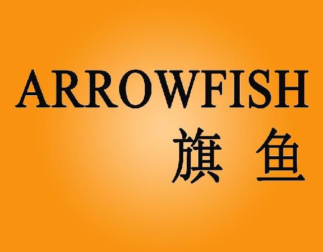 旗鱼ARROWFISH垃圾箱商标转让费用买卖交易流程