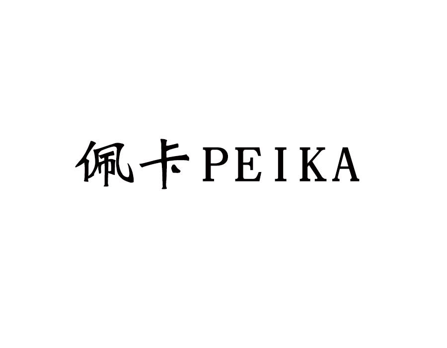佩卡PEIKA切菜板商标转让费用买卖交易流程