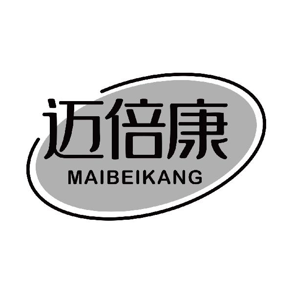 迈倍康
maibeikang消毒制剂商标转让费用买卖交易流程