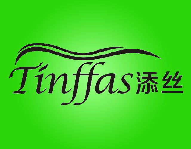 添丝TINFFAS纽扣商标转让费用买卖交易流程
