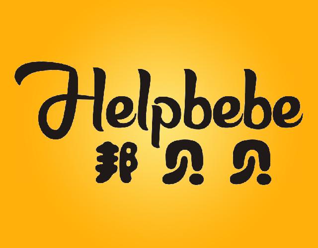 邦贝贝HELPBEBE自平衡车商标转让费用买卖交易流程