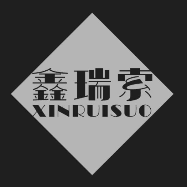 鑫瑞索  XINRUISUO金属窗框商标转让费用买卖交易流程