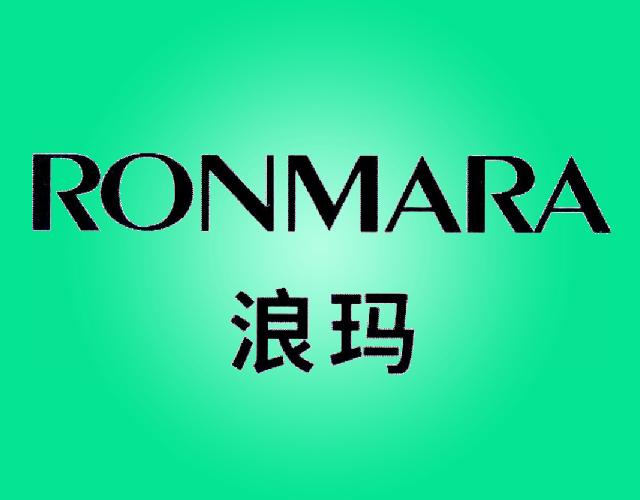 浪玛 RONMARA滑水防潮服商标转让费用买卖交易流程