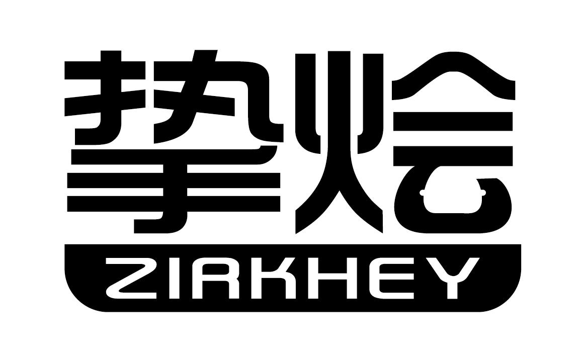 挚烩ZIRKHEY清洁用布商标转让费用买卖交易流程