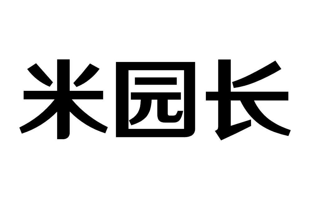 米园长米线商标转让费用买卖交易流程