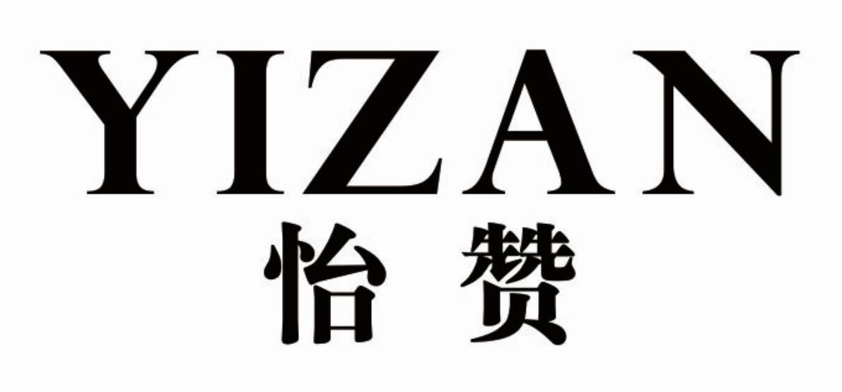 怡赞yizanzhanjiang商标转让价格交易流程
