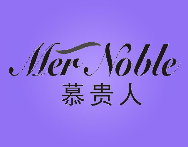 慕贵人MERNOBLE女式上衣商标转让费用买卖交易流程