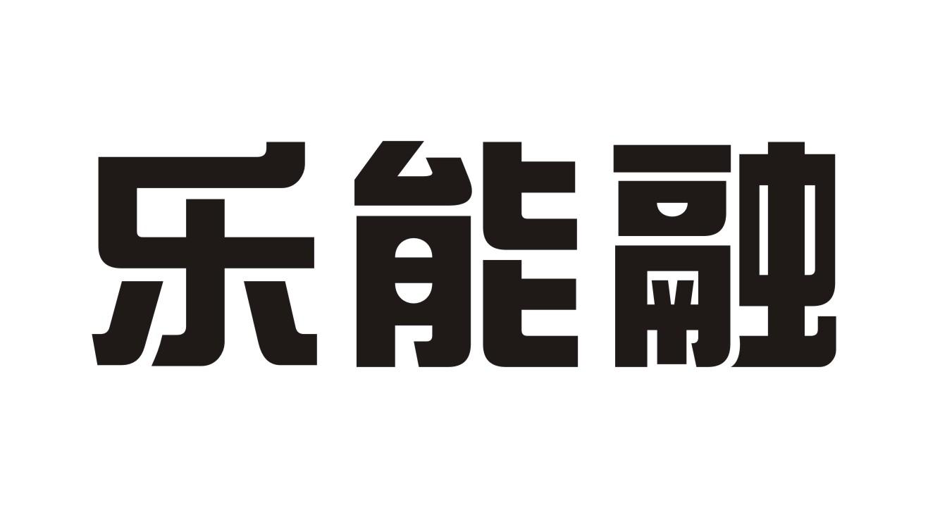 乐能融银行服务商标转让费用买卖交易流程