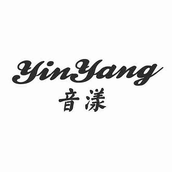 音漾,YINYANG化妆洗液商标转让费用买卖交易流程