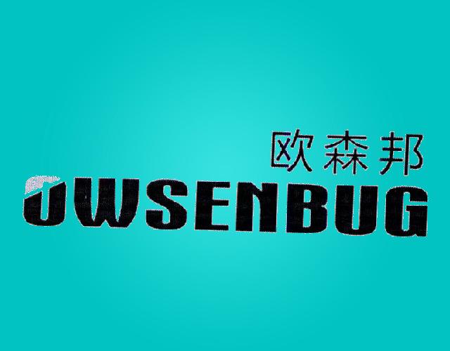 欧森邦OWSENBUG耐火砖瓦商标转让费用买卖交易流程