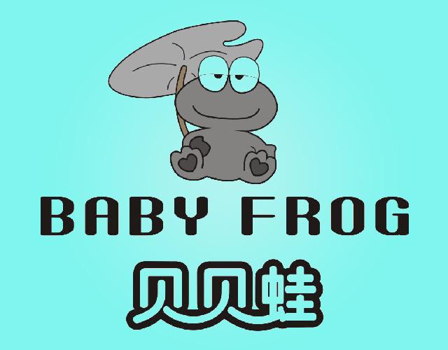 贝贝蛙BABY FROG+图形宠物靠垫商标转让费用买卖交易流程