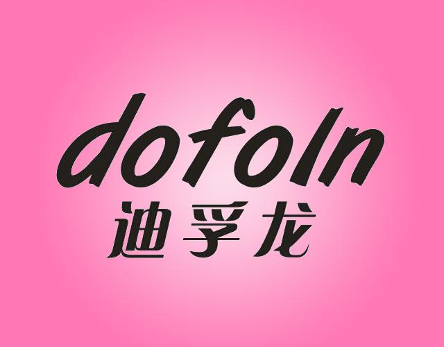 DOFOLN迪孚龙皮革保护油商标转让费用买卖交易流程