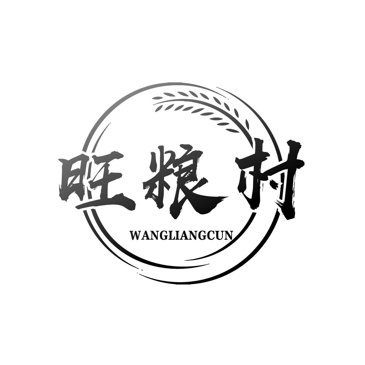旺粮村
WANGLIANGCUN挂面商标转让费用买卖交易流程