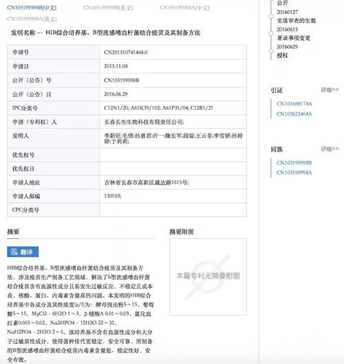 与疫苗有关的专利详情